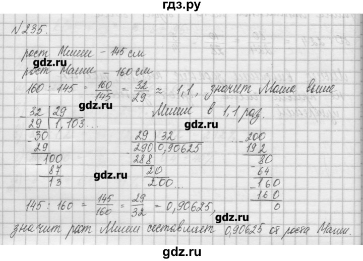 ГДЗ по математике 6 класс Истомина   упражнение - 235, Решебник