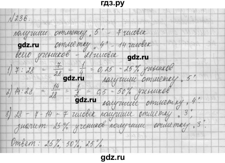 ГДЗ по математике 6 класс Истомина   упражнение - 236, Решебник