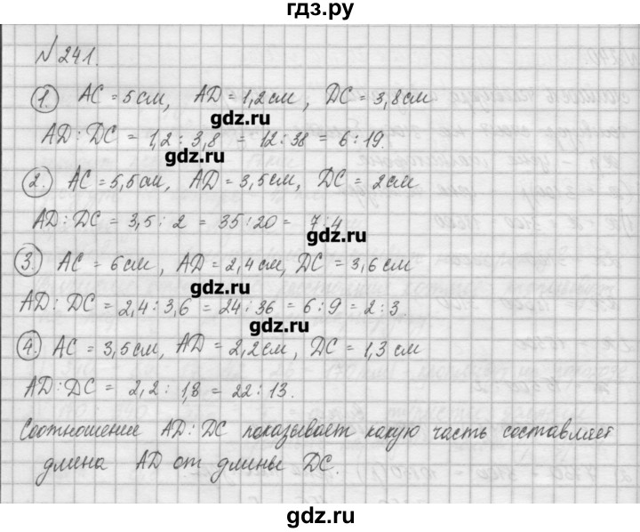 Упражнение 241 4 класс. Гдз гдз по математике. Математика 6 класс упражнение 241. Гдз шестой класс математика упражнение 241. Гдз 6 класс математика Истомина.