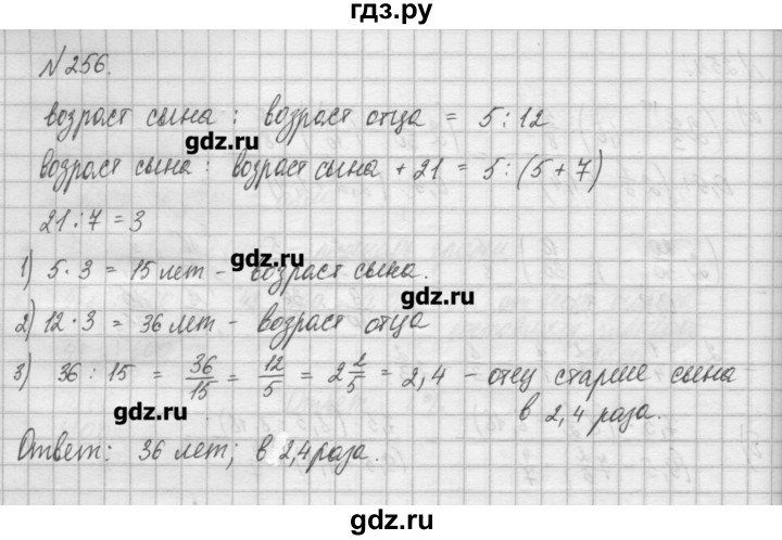 ГДЗ по математике 6 класс Истомина   упражнение - 256, Решебник