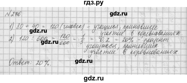 ГДЗ по математике 6 класс Истомина   упражнение - 276, Решебник