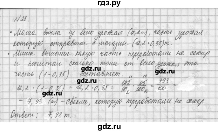 ГДЗ по математике 6 класс Истомина   упражнение - 28, Решебник