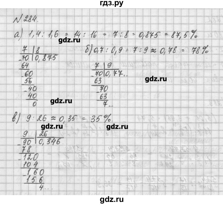 ГДЗ по математике 6 класс Истомина   упражнение - 284, Решебник
