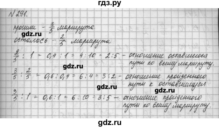 ГДЗ по математике 6 класс Истомина   упражнение - 291, Решебник