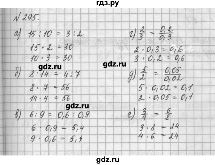 ГДЗ по математике 6 класс Истомина   упражнение - 295, Решебник