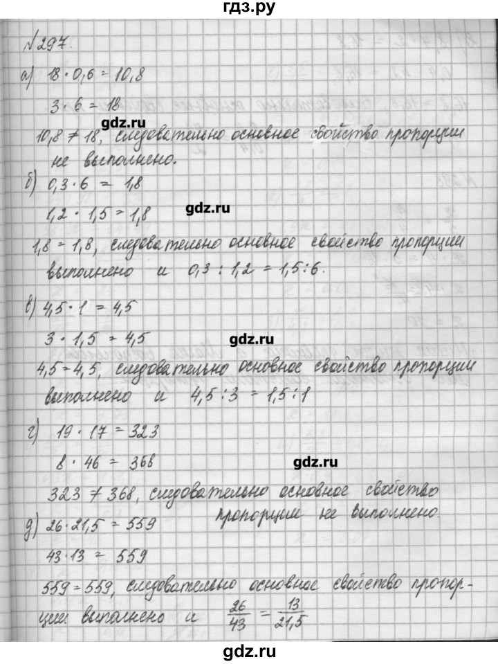 ГДЗ по математике 6 класс Истомина   упражнение - 297, Решебник