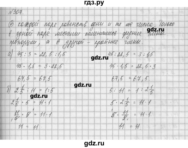 ГДЗ по математике 6 класс Истомина   упражнение - 307, Решебник