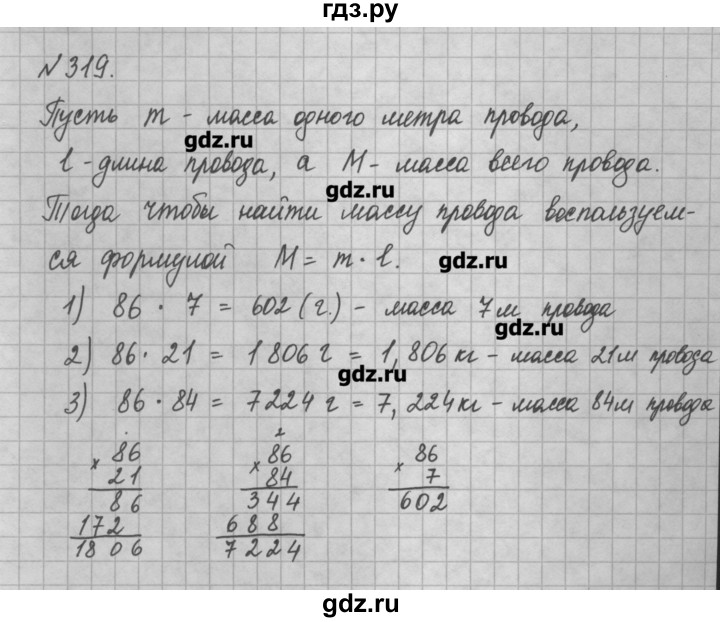 ГДЗ по математике 6 класс Истомина   упражнение - 319, Решебник