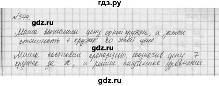 ГДЗ по математике 6 класс Истомина   упражнение - 344, Решебник