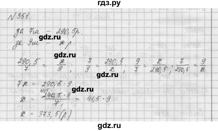 ГДЗ по математике 6 класс Истомина   упражнение - 351, Решебник