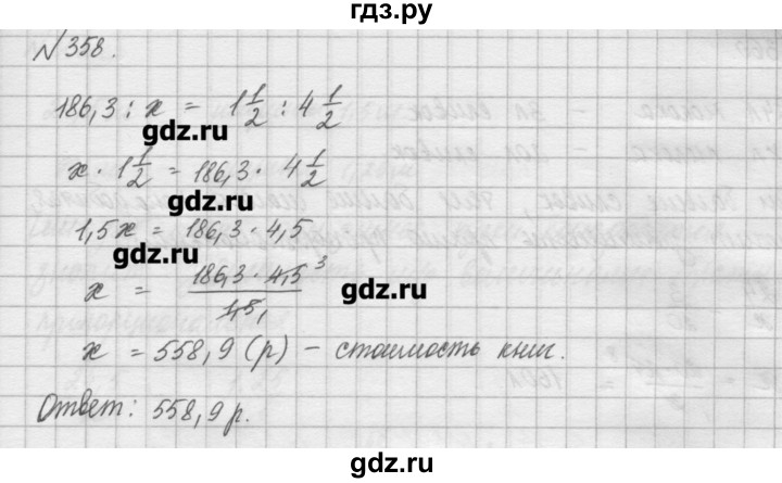 ГДЗ по математике 6 класс Истомина   упражнение - 358, Решебник