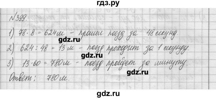 ГДЗ по математике 6 класс Истомина   упражнение - 399, Решебник