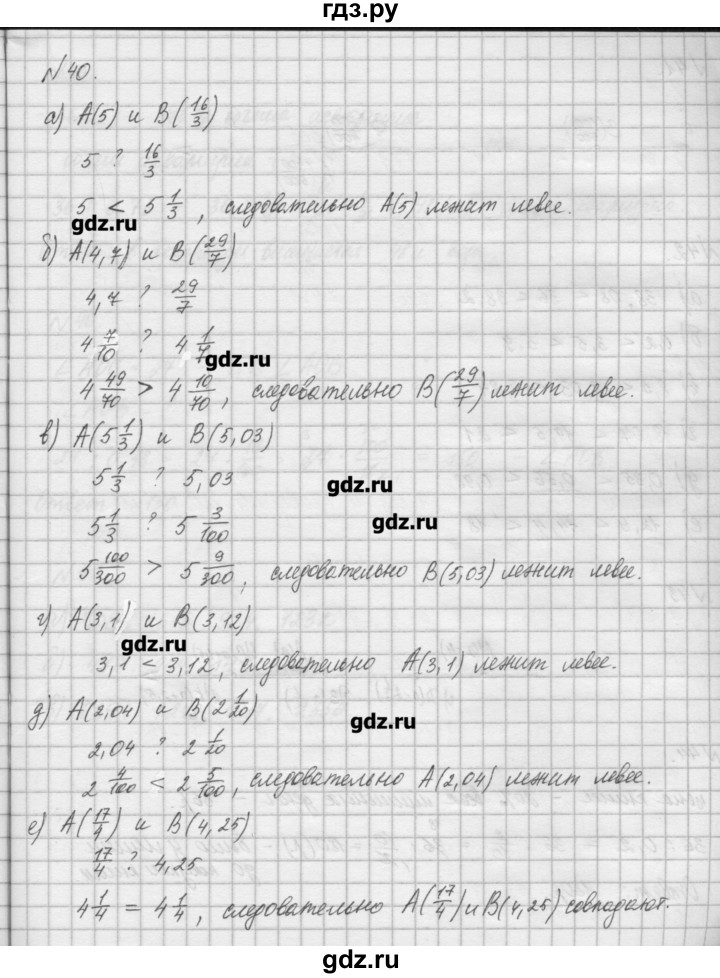 ГДЗ по математике 6 класс Истомина   упражнение - 40, Решебник