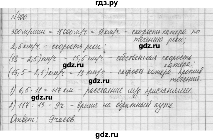 ГДЗ по математике 6 класс Истомина   упражнение - 400, Решебник