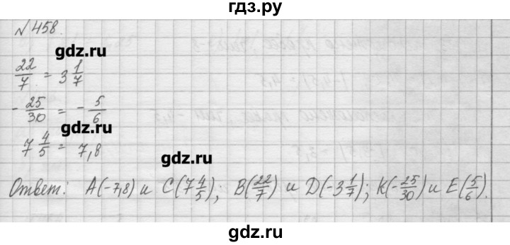 ГДЗ по математике 6 класс Истомина   упражнение - 458, Решебник