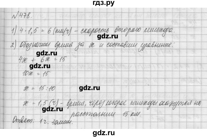 ГДЗ по математике 6 класс Истомина   упражнение - 478, Решебник