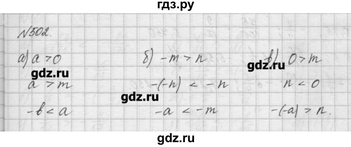 ГДЗ по математике 6 класс Истомина   упражнение - 502, Решебник