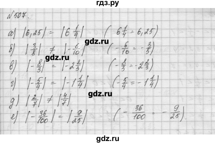 ГДЗ по математике 6 класс Истомина   упражнение - 507, Решебник