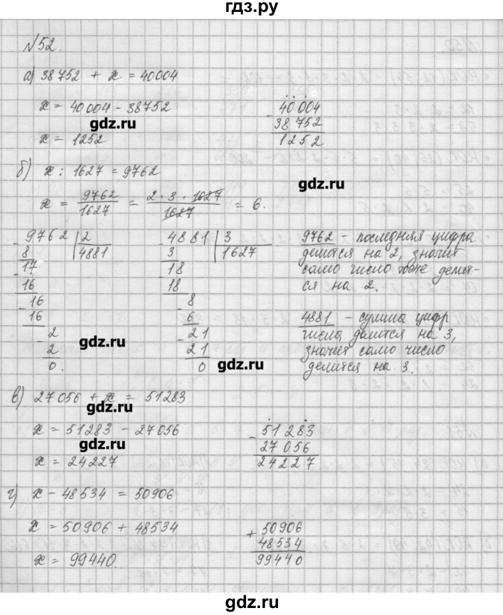 ГДЗ по математике 6 класс Истомина   упражнение - 52, Решебник