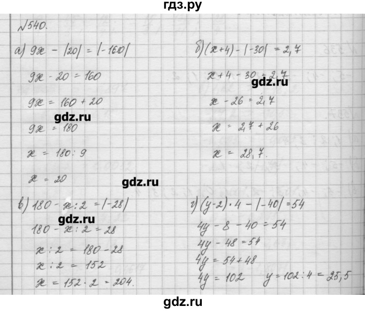ГДЗ по математике 6 класс Истомина   упражнение - 540, Решебник