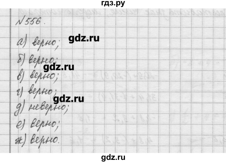 ГДЗ по математике 6 класс Истомина   упражнение - 556, Решебник