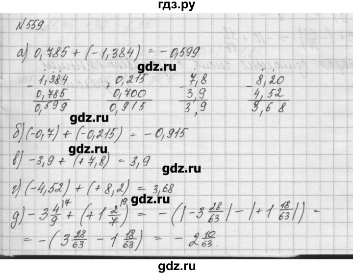 ГДЗ по математике 6 класс Истомина   упражнение - 559, Решебник