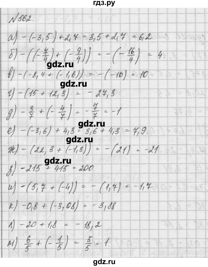 ГДЗ по математике 6 класс Истомина   упражнение - 562, Решебник