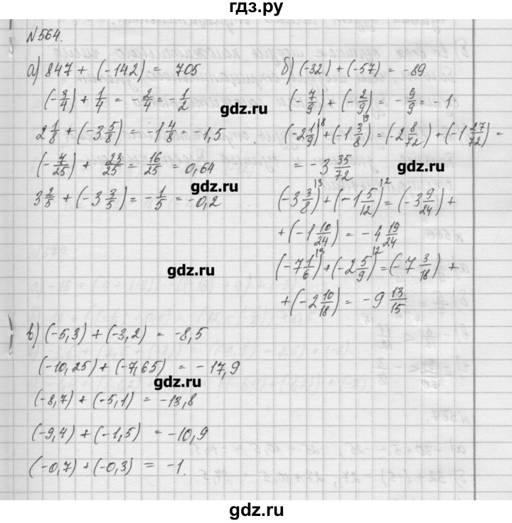 ГДЗ по математике 6 класс Истомина   упражнение - 564, Решебник