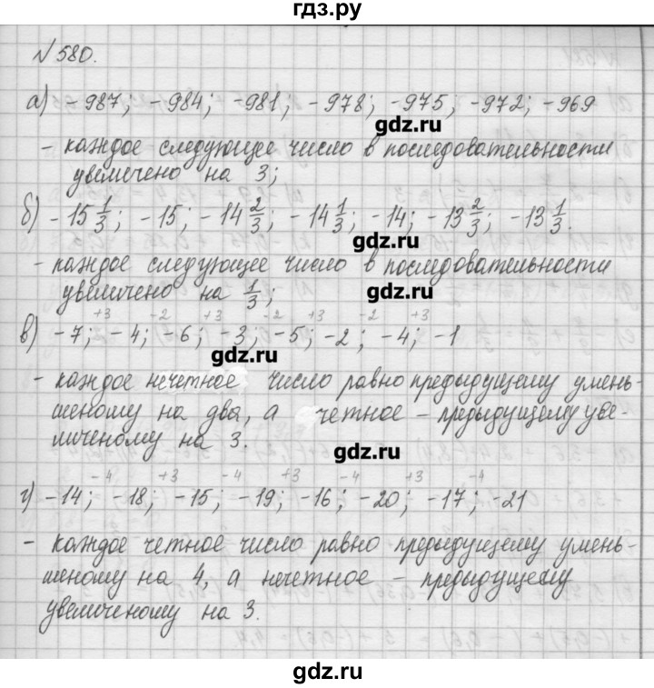 ГДЗ по математике 6 класс Истомина   упражнение - 580, Решебник