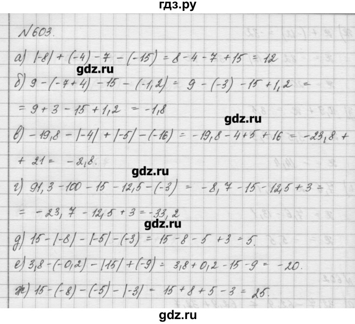 ГДЗ по математике 6 класс Истомина   упражнение - 603, Решебник