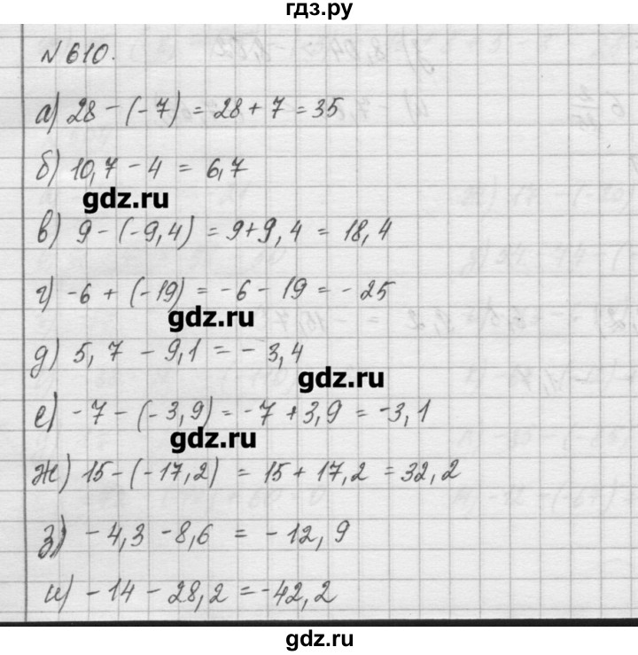 ГДЗ по математике 6 класс Истомина   упражнение - 610, Решебник