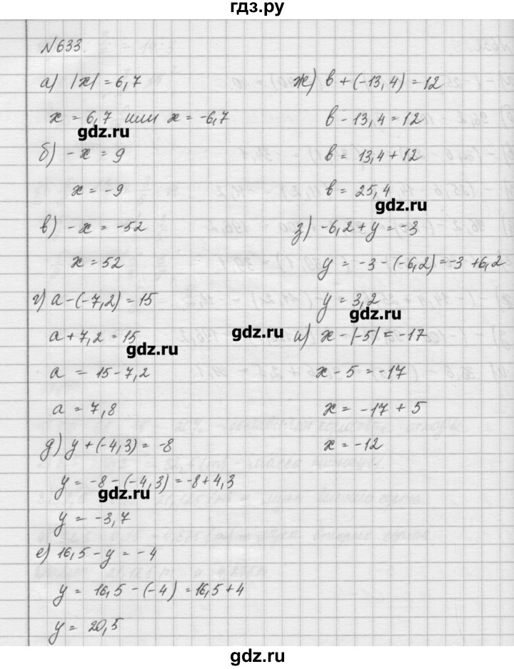 ГДЗ по математике 6 класс Истомина   упражнение - 633, Решебник
