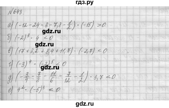 ГДЗ по математике 6 класс Истомина   упражнение - 643, Решебник