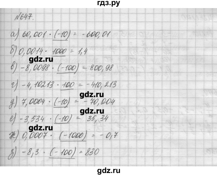ГДЗ по математике 6 класс Истомина   упражнение - 647, Решебник