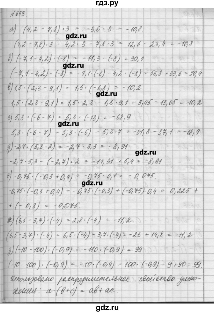 ГДЗ по математике 6 класс Истомина   упражнение - 653, Решебник