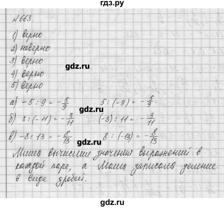 ГДЗ по математике 6 класс Истомина   упражнение - 663, Решебник