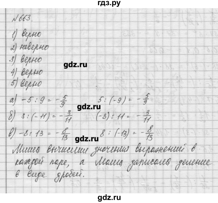 Русский язык 6 класс упражнение 663. 663 Математика 6. Математика 6 класс упражнение 661.