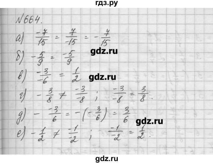 ГДЗ по математике 6 класс Истомина   упражнение - 664, Решебник