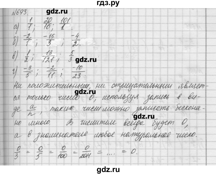 ГДЗ по математике 6 класс Истомина   упражнение - 693, Решебник