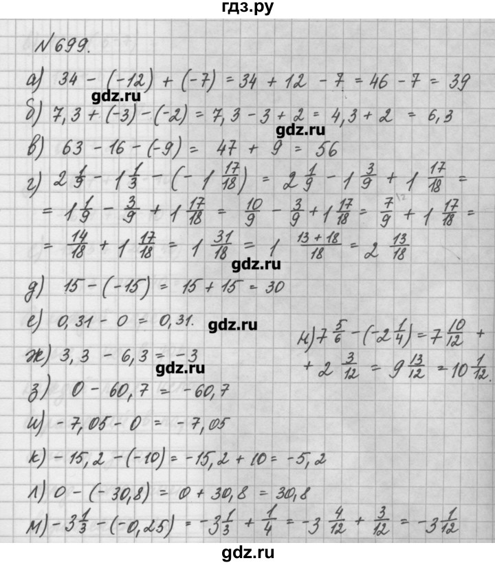 ГДЗ по математике 6 класс Истомина   упражнение - 699, Решебник