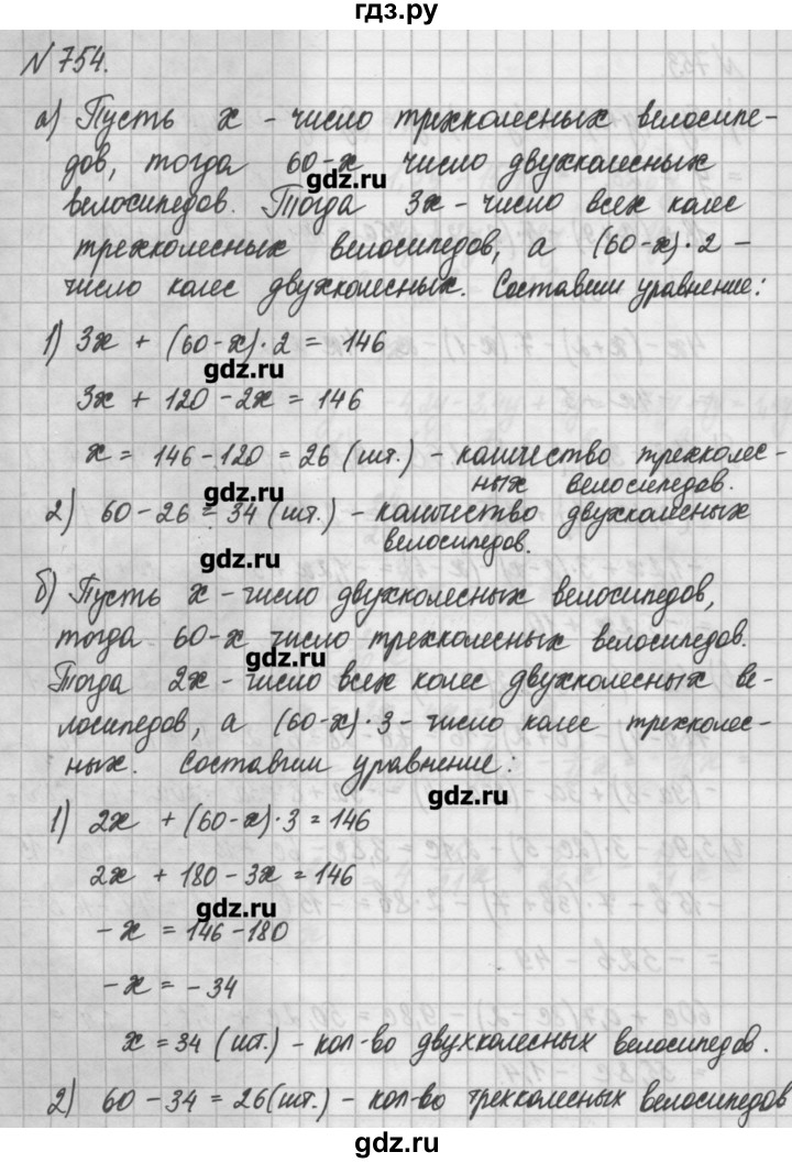 ГДЗ по математике 6 класс Истомина   упражнение - 754, Решебник