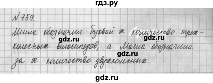 ГДЗ по математике 6 класс Истомина   упражнение - 759, Решебник