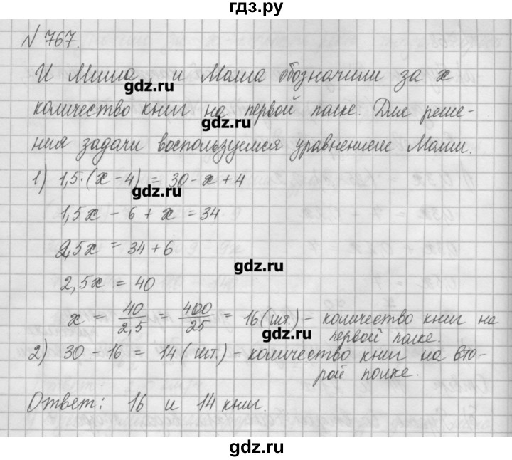 ГДЗ по математике 6 класс Истомина   упражнение - 767, Решебник