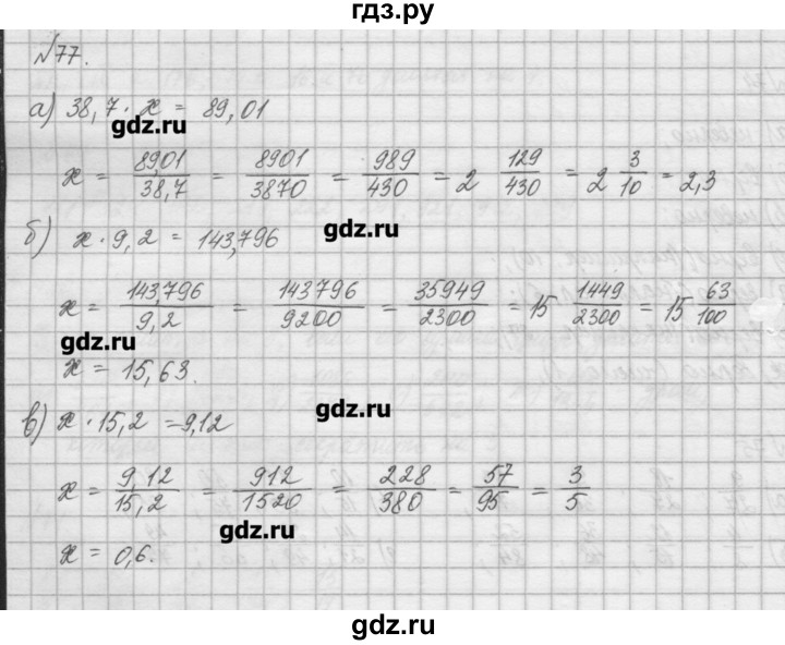 ГДЗ по математике 6 класс Истомина   упражнение - 77, Решебник