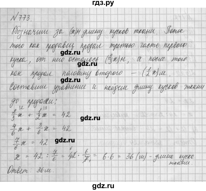 ГДЗ по математике 6 класс Истомина   упражнение - 773, Решебник