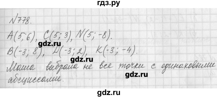 ГДЗ по математике 6 класс Истомина   упражнение - 778, Решебник