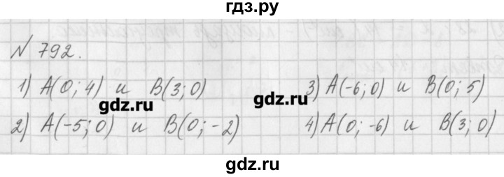 ГДЗ по математике 6 класс Истомина   упражнение - 792, Решебник