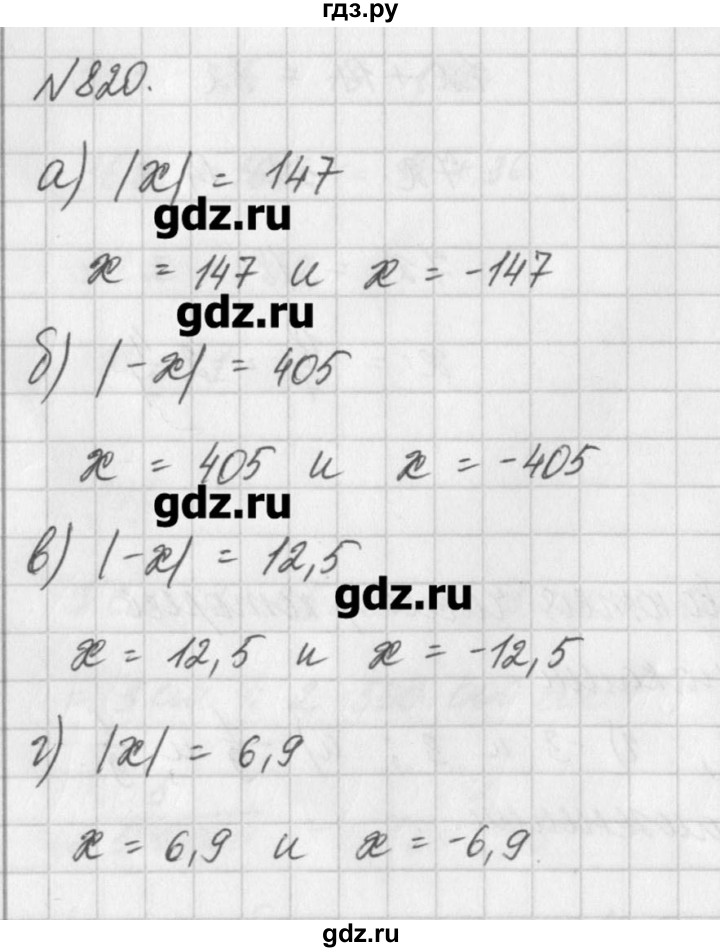 ГДЗ по математике 6 класс Истомина   упражнение - 820, Решебник