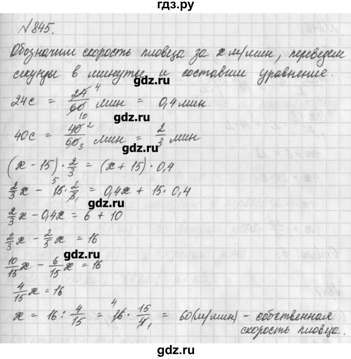 ГДЗ по математике 6 класс Истомина   упражнение - 845, Решебник