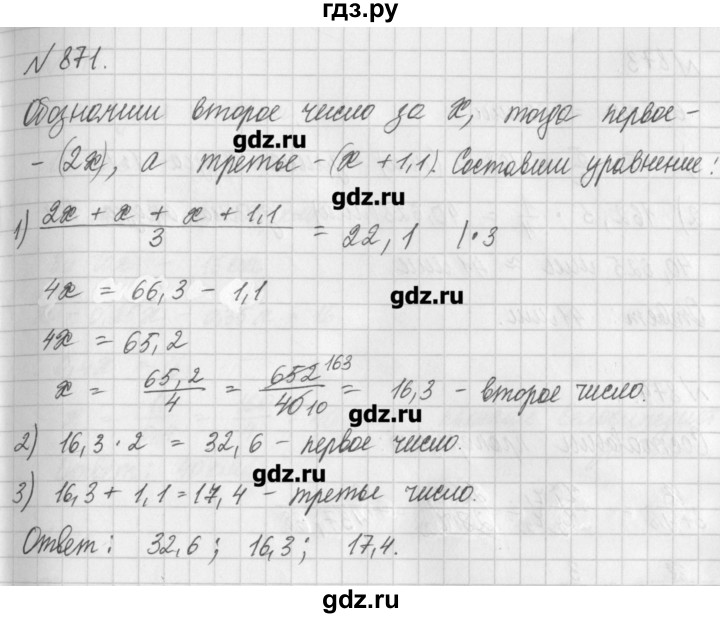 ГДЗ по математике 6 класс Истомина   упражнение - 871, Решебник